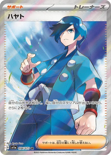 Albert, carte Pokémon SV1a 094 — extension Triplet Beat