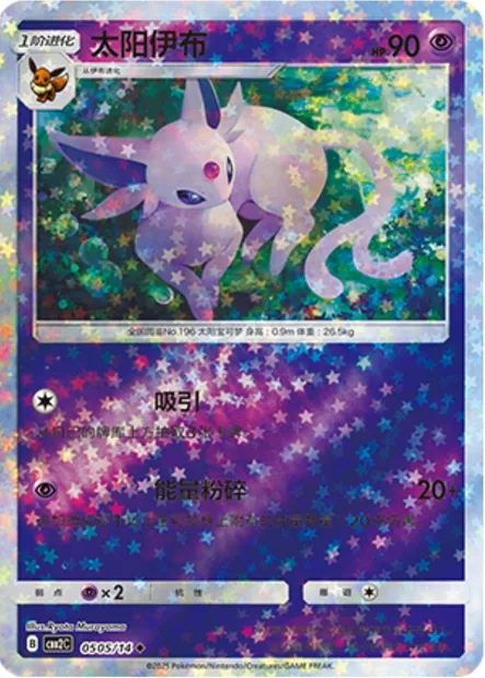 Mentali, carte Pokémon CBB2C 05-05 — extension Gem Pack Vol.2