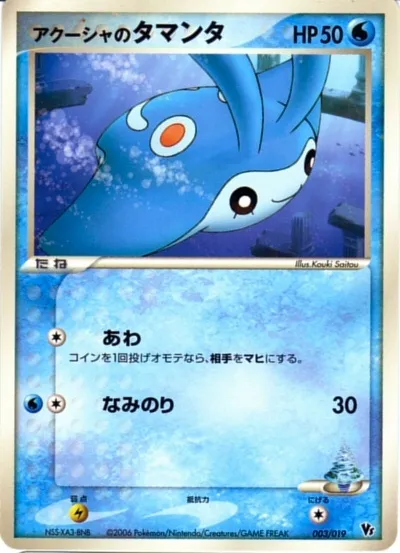 Samiya's Mantyke, carte Pokémon MCVSP-MPH 003 — extension Movie Commemoration VS Pack: Sea's Manaphy