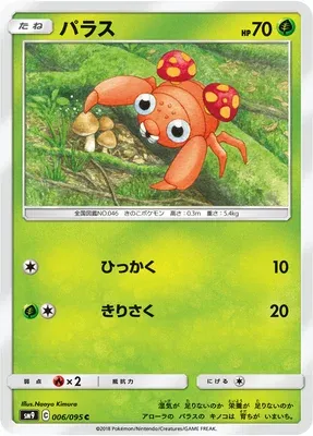 Paras, Pokémon card SM9 006 — Tag Bolt set