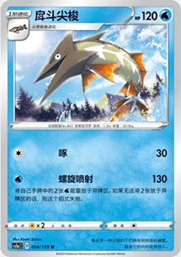 Hastacuda, carte Pokémon CS1aC 024 — extension Dynamax Clash - Thunder