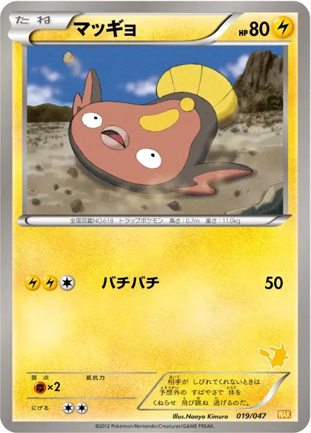 Limonde, carte Pokémon WAK 019 — extension Everyone's Exciting Battle