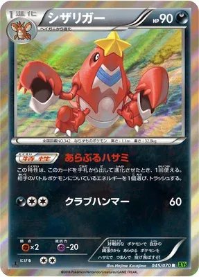 Crawdaunt, Pokémon card XY5B 045 — Tidal Storm set
