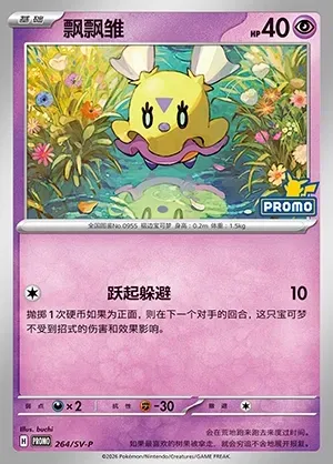 Flittle, Pokémon card SVPC 264 — Scarlet & Violet Promos set