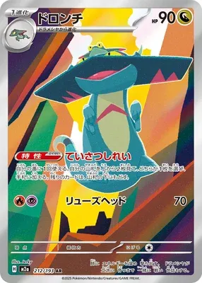 Dispareptil, carte Pokémon M2a 212 — extension Mega Dream ex