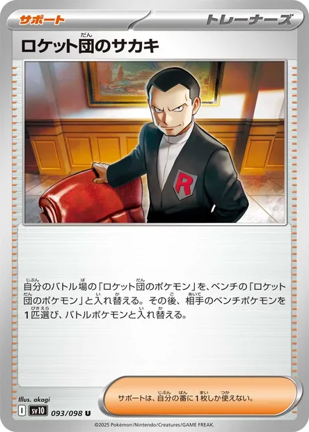 Team Rocket's Giovanni, Pokémon card SV10 093 — Glory of Team Rocket set