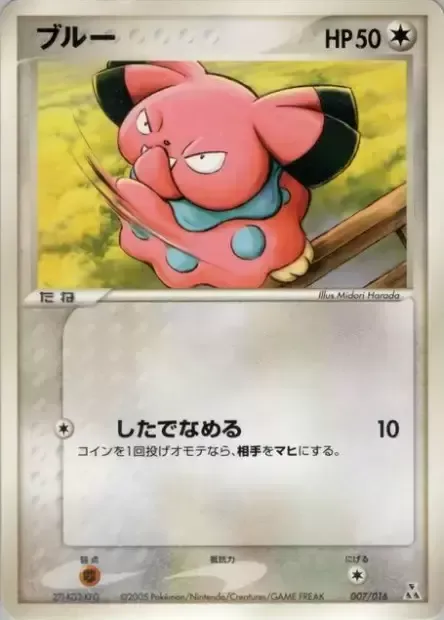 Snubbull, carte Pokémon FERALIGATR 007 — extension Feraligatr Constructed Starter Deck