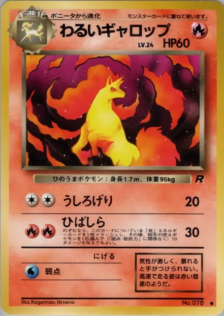 Dark Rapidash, Pokémon card PMCG4 014 — Rocket Gang set