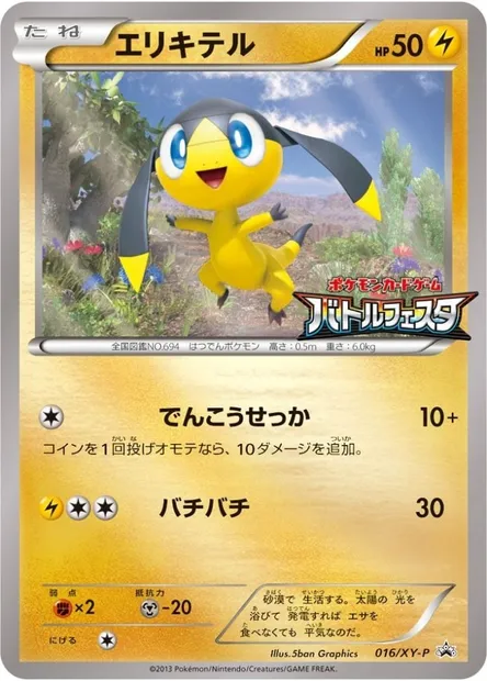 Helioptile, Pokémon card XYP 016 — XY Promos set