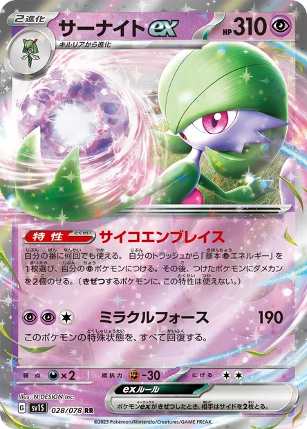 Gardevoir-ex, carte Pokémon SV1S 028 — extension Scarlet ex