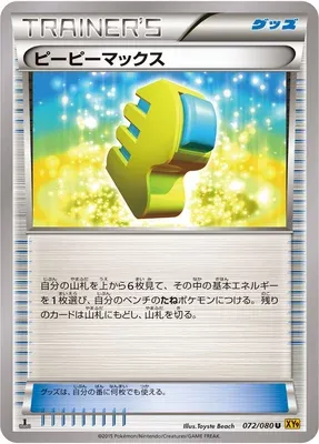 PP Max, Pokémon card XY9 072 — Rage of the Broken Heavens set