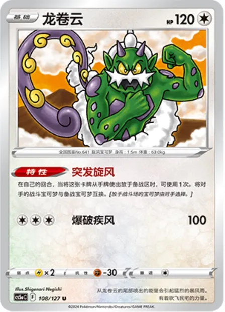 Boréas, carte Pokémon CS5aC 108 — extension Brave Enchanting Stars - Brave