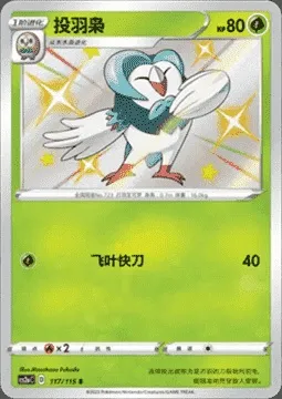 Dartrix, Pokémon card CS2aC 117 — Vivid Portrayals - Obsidian set