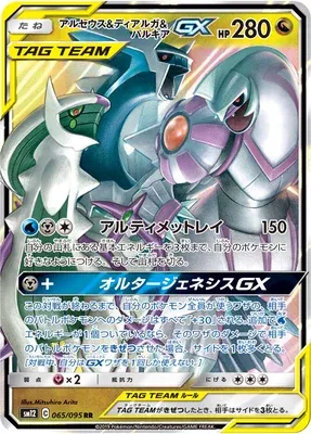 Arceus & Dialga & Palkia-GX, carte Pokémon SM12 065 — extension Alter Genesis
