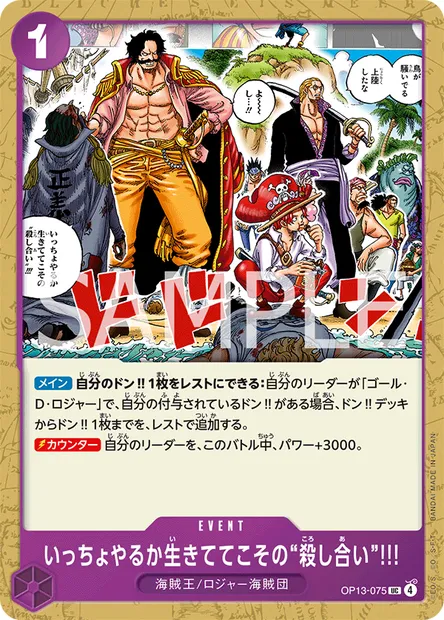 Guess We'll Have Another Scrap. You Can Only Risk Death While You're Still Alive!!, One Piece card OP13-075 JAP — CARRYING ON HIS WILL set