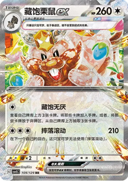 Rongrigou-ex, carte Pokémon CSV5C 109 — extension Dark Crystal Blaze