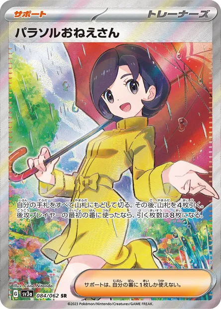Parasol Lady, Pokémon card SV3a 084 — Raging Surf set