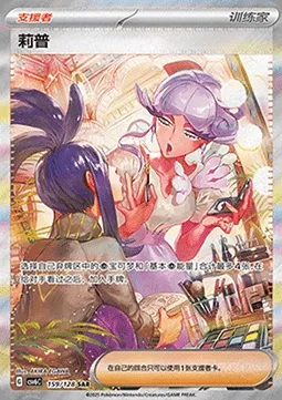 Tully, carte Pokémon CSV6C 159 — extension True Mystery