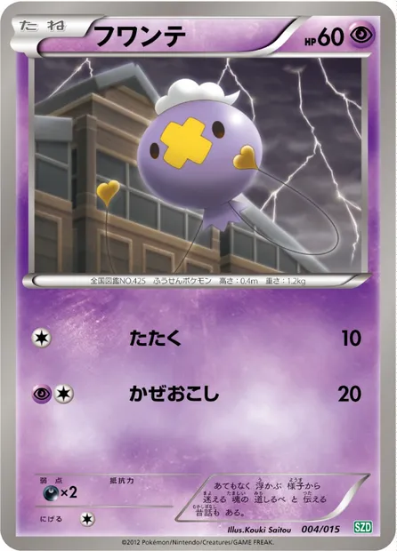 Baudrive, carte Pokémon SZD 004 — extension Hydreigon Half Deck