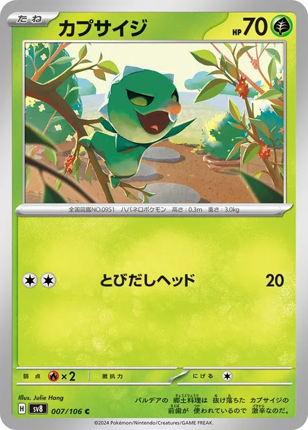 Pimito, carte Pokémon SV8 007 — extension Super Electric Breaker