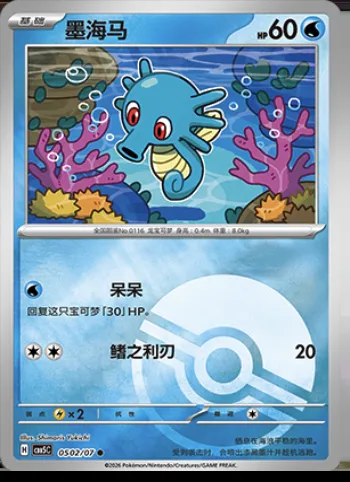 Hypotrempe, carte Pokémon CBB5C 05-02 — extension Gem Pack Vol.5