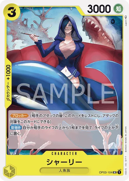Shirley, One Piece card OP03-104 JAP — PILLARS OF STRENGTH set