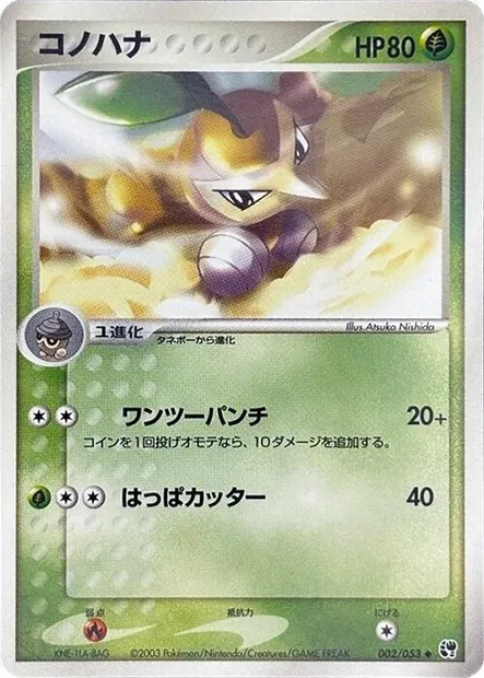 Nuzleaf, Pokémon card ADV2 002 — Miracle of the Desert set