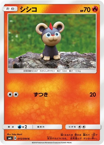 Hélionceau, carte Pokémon SML 004 — extension Eevee GX Starter Sets