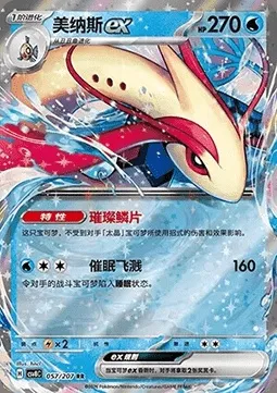 Milobellus-ex, carte Pokémon CSV8C 057 — extension Brilliant Fantasy