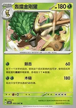 Gorythmic, carte Pokémon CSV8C 022 — extension Brilliant Fantasy