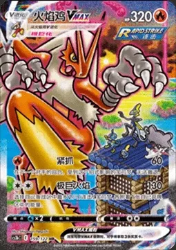 Blaziken VMAX, Pokémon card CS3bC 159 — Primordial Martial Arts - Torrent set
