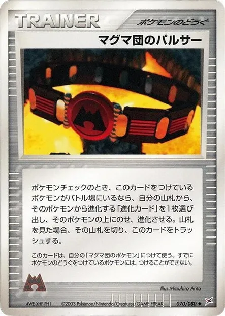 Raclée de Team Magma, carte Pokémon ADV4 070 — extension Two Ambitions