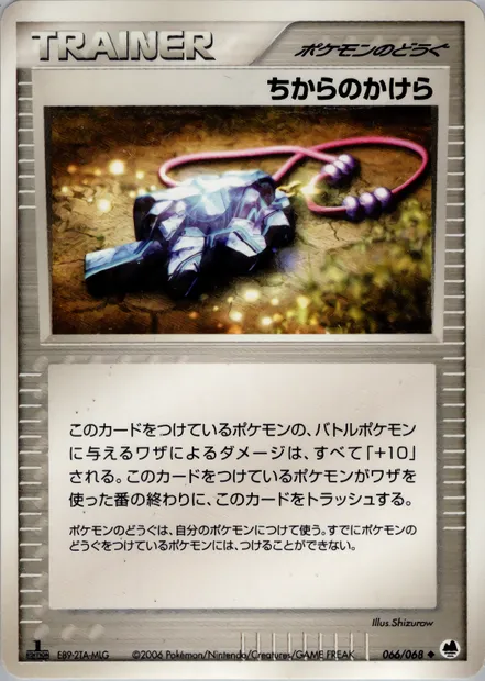 Strength Charm, Pokémon card PCG9 066 — Offense and Defense of the Furthest Ends set