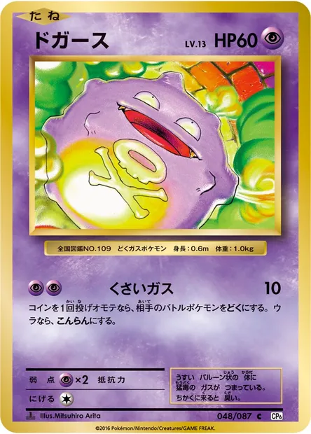 ドガース, Pokémon card CP6 048 — Expansion Pack 20th Anniversary set