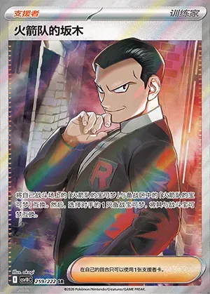 Giovanni de la Team Rocket, carte Pokémon CSV10C 259 — extension Chasing Glory