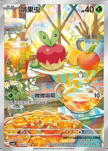 Verpom, carte Pokémon CBB6C 19-07 — extension Gem Pack Vol.6