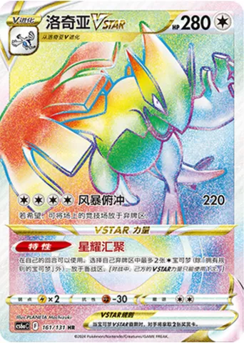 Lugia VSTAR, Pokémon card CS6aC 161 — Azure Shadow - Roar set