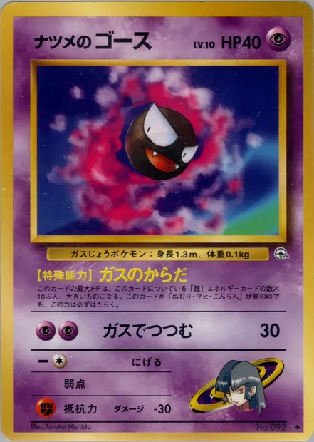 Sabrina's Gastly, Pokémon card PMCG6 049 — Challenge from the Darkness set