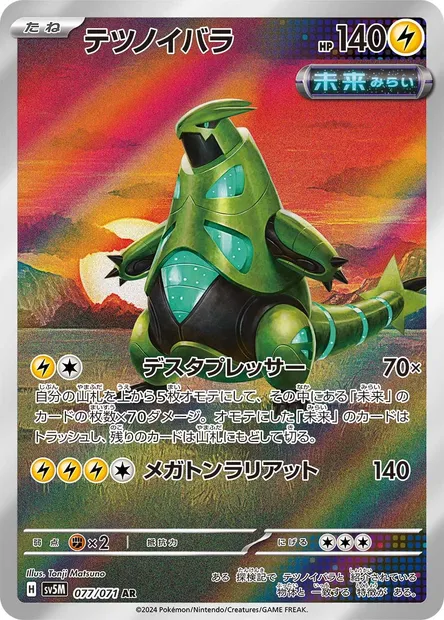 Iron Thorns, Pokémon card SV5M 077 — Cyber Judge set