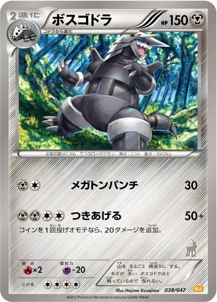 Aggron, Pokémon card WAK 038 — Everyone's Exciting Battle set