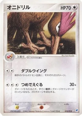 Fearow, Pokémon card LATIOS 010 — Latios ex Half Deck set