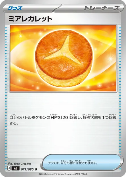 Galette Illumis, carte Pokémon M3 071 — extension Nihil Zero