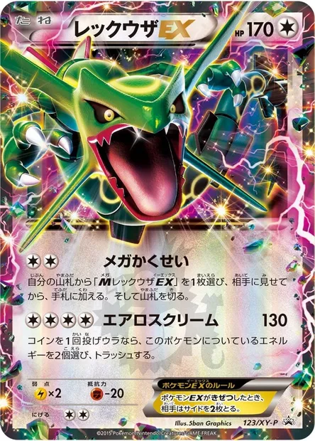 Rayquaza ex, Pokémon card XYP 123 — XY Promos set