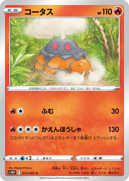 Torkoal, Pokémon card S10P 013 — Space Juggler set