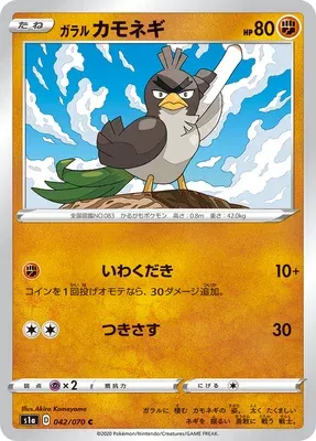 Galarian Farfetch’d, carte Pokémon S1a 042 — extension VMAX Rising