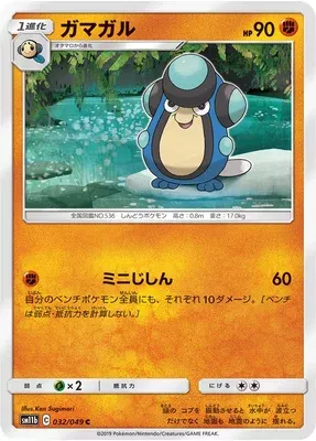 Palpitoad, Pokémon card SM11b 032 — Dream League set