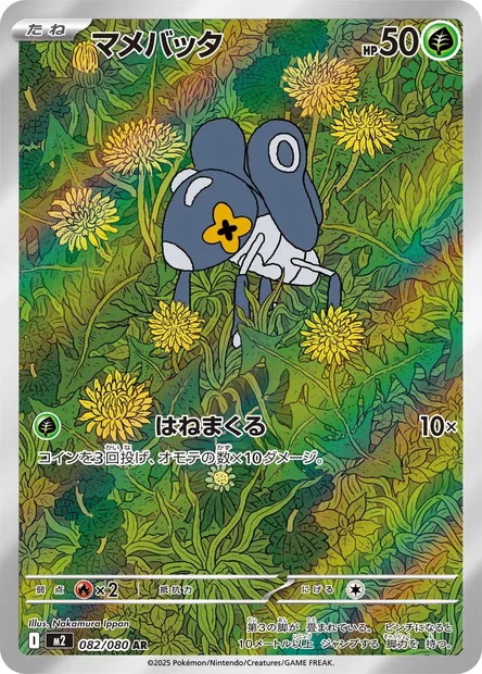 Nymble, Pokémon card M2 082 — Inferno X set