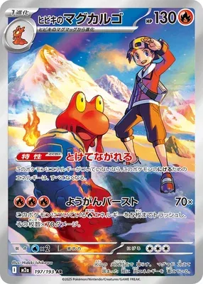 Volcaropod de Luth, carte Pokémon M2a 197 — extension Mega Dream ex