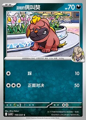 Grondogue de Pepper, carte Pokémon CSV10C 150 — extension Chasing Glory