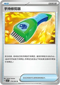 Tondeuse de Main, carte Pokémon CSV7C 179 — extension Blade Awakening